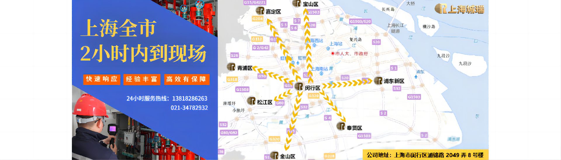 联系我们-上海城瑞安全技术有限公司
